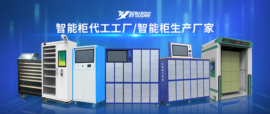 rfid智能儲物柜