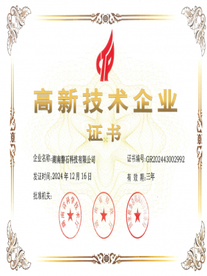 高新技術(shù)企業(yè)證書