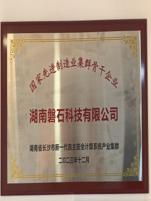 國(guó)家先進(jìn)制造業(yè)集群骨干企業(yè)